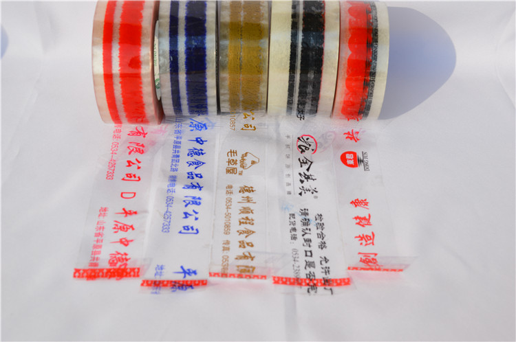 定制印字膠帶 定制印字膠帶